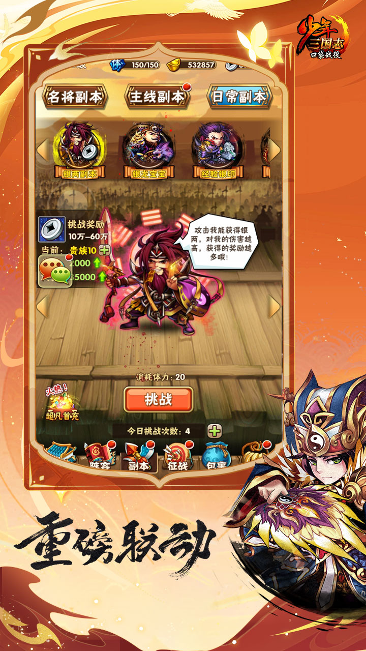 少年三国志：口袋战役