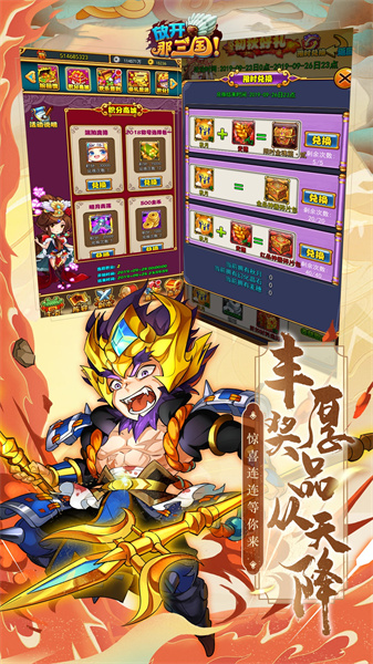 放开那三国（送貂蝉）