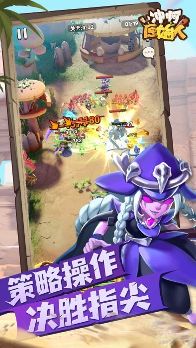 冲啊原始人游戏