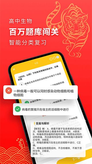 高中生物(生物学习软件) v2.4.1 安卓版