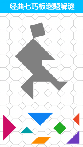 七巧板大师