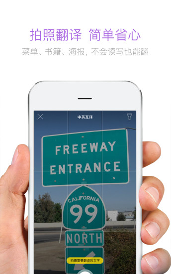 腾讯翻译君拍照翻译手机版