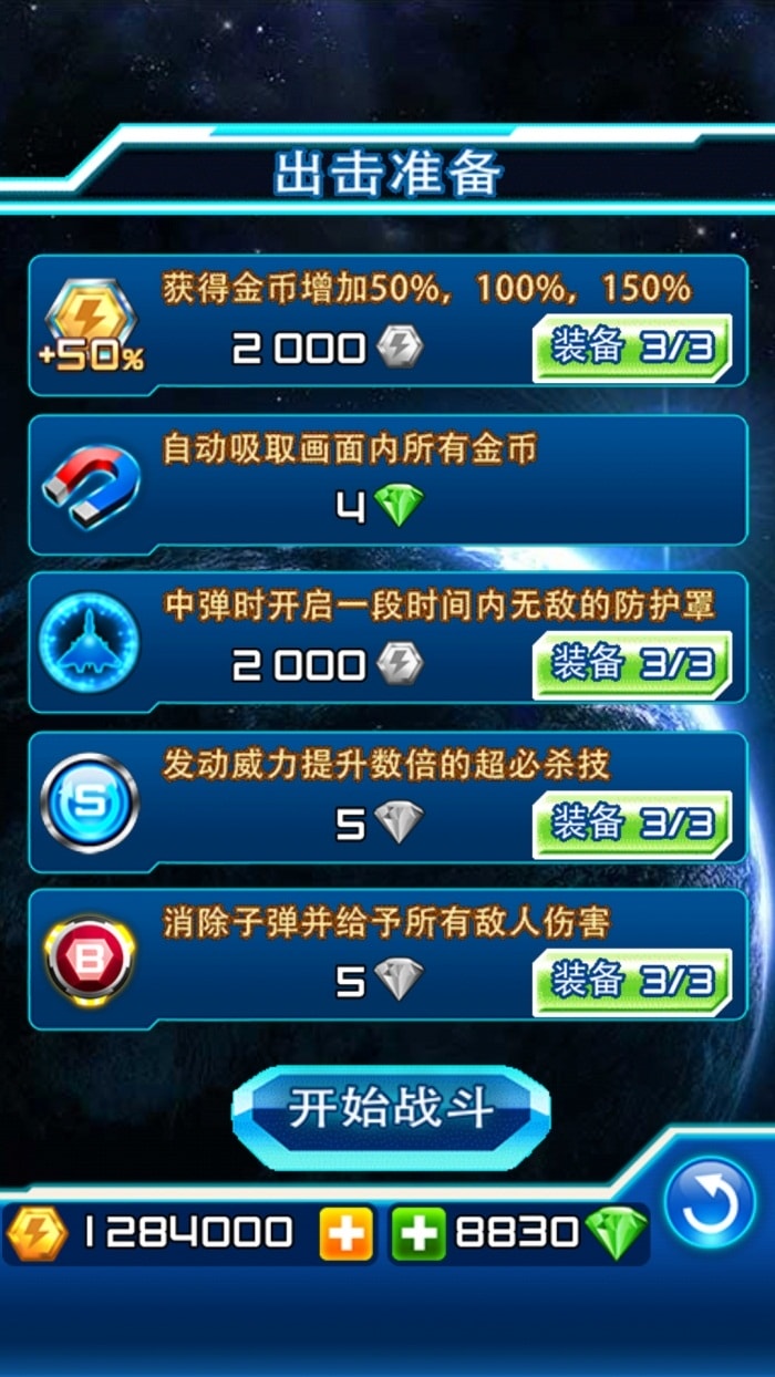 闪电战机2官方版