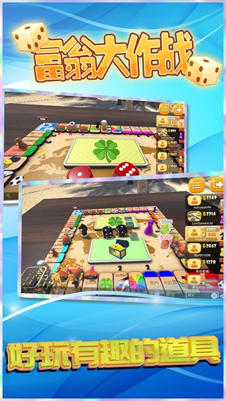 富翁大作战 安卓手机版v7.9.0