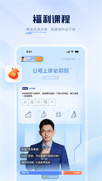 粉笔公考(粉笔职教)app手机版