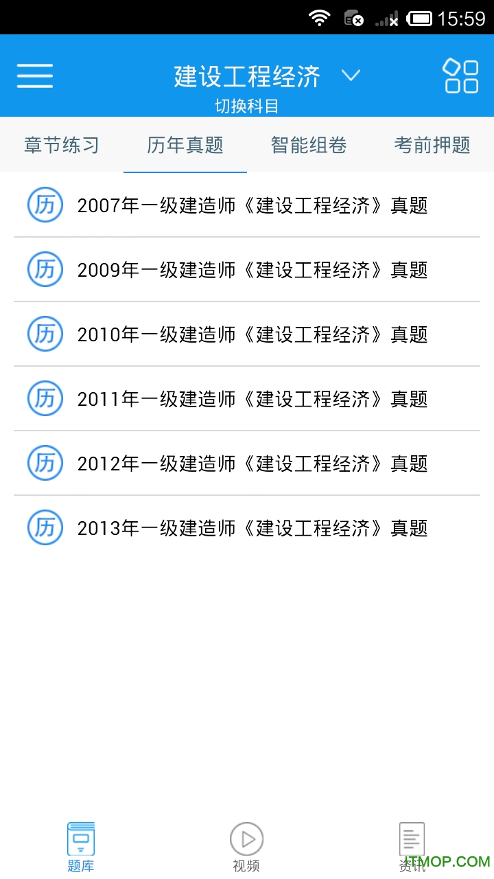 一级建造师考试软件最新版