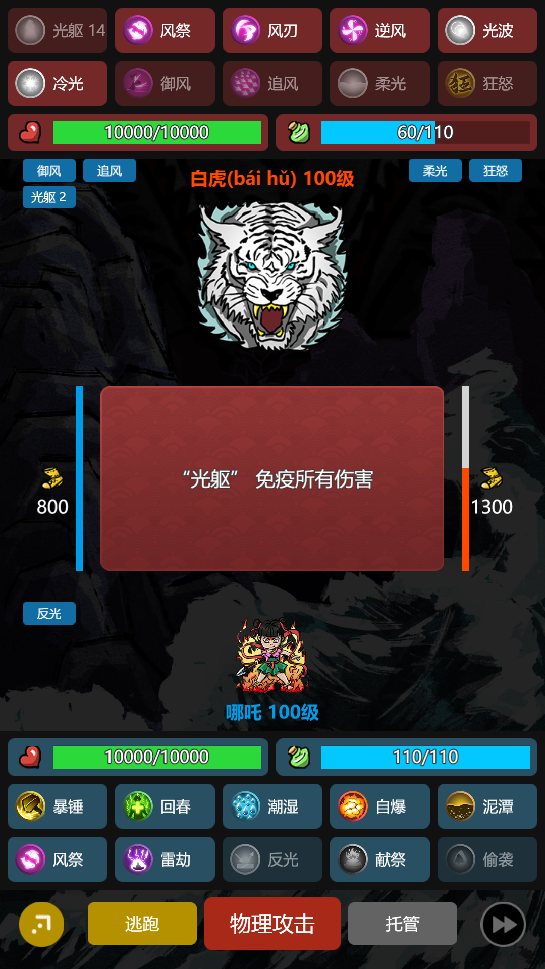 哪吒大鬧山海經