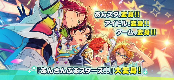 あんスタ！！安装器