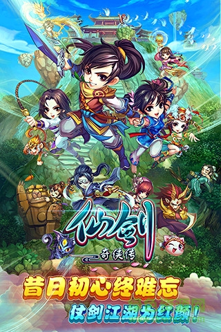 仙剑奇侠传 官方手游