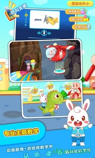 兔小贝儿童英语