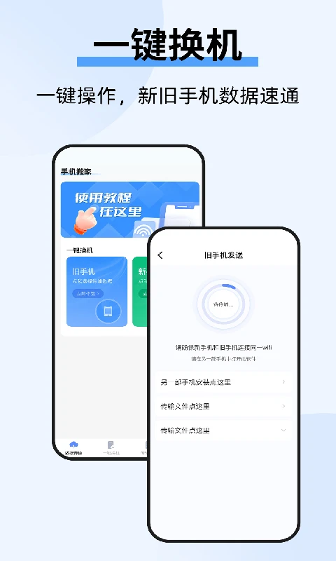 手机克隆互传宝