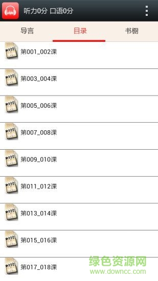 爱听新概念第2册