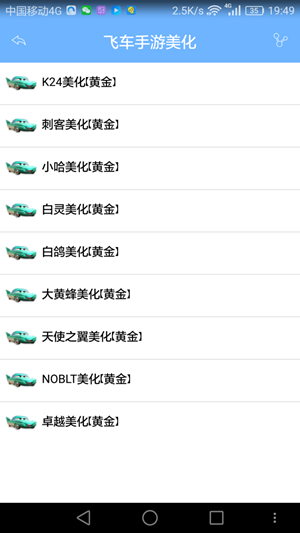 飞车辅助