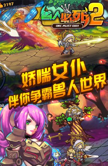 兽人必须死2中文破解版下载