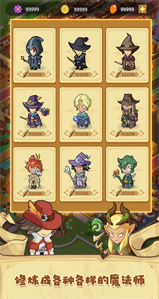 放置魔法学院免广告