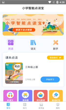 小学智能点读宝