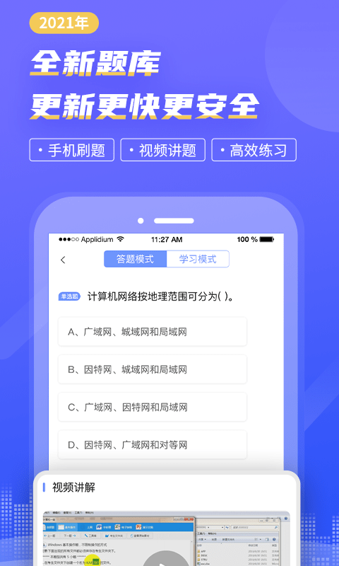 等考宝典计算机考试(计算机备考题库软件) v9.1.8 安卓版