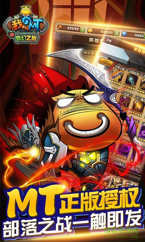 我叫MT：新奇幻之旅