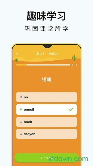 小学英语同步辅导