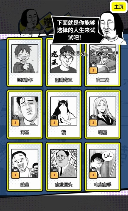 人生模拟器合集手游