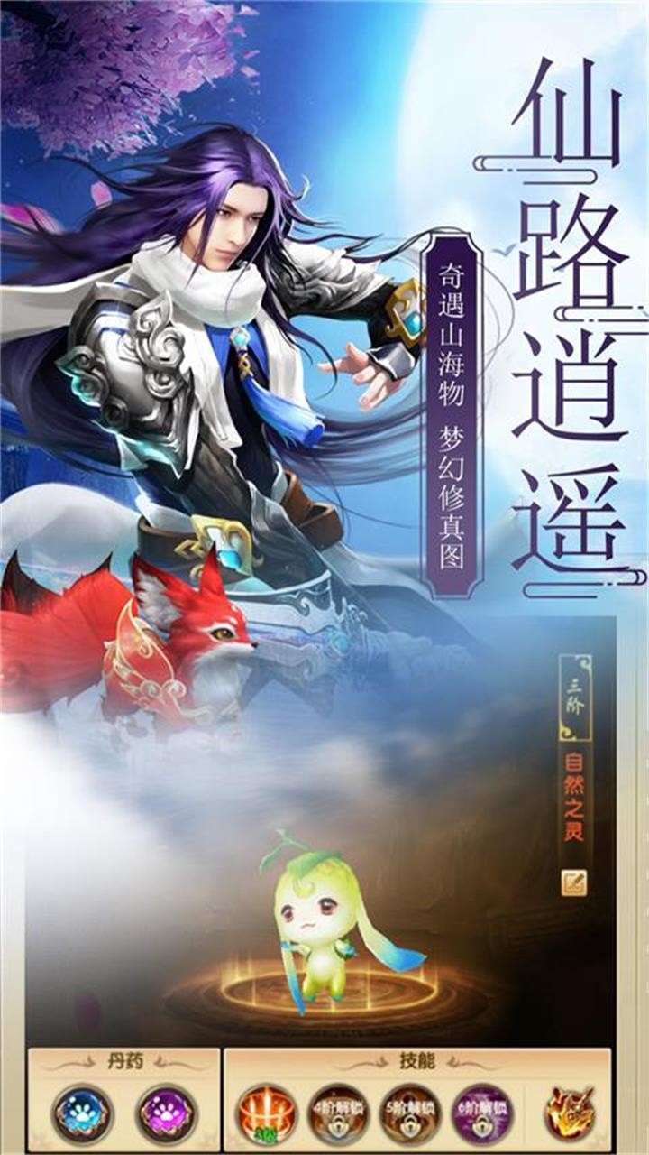 蜀山仙途BT（高爆百充版）