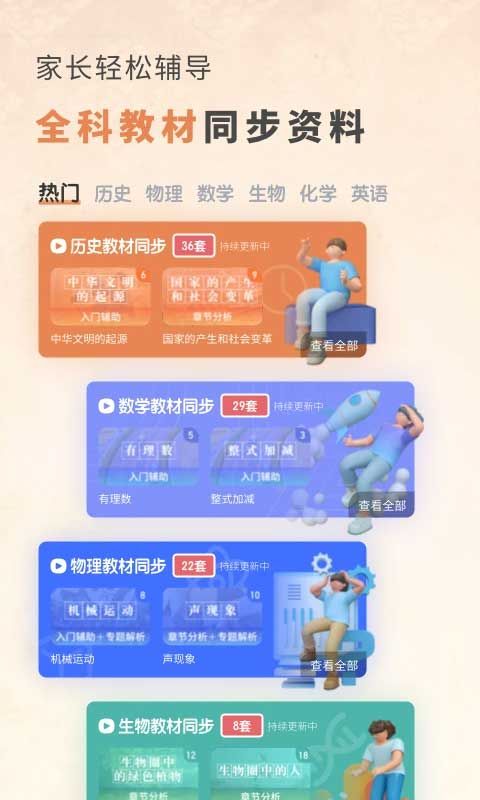 初中历史(历史知识学习平台) v2.1.0 安卓版