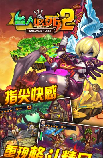 兽人必须死2中文破解版下载