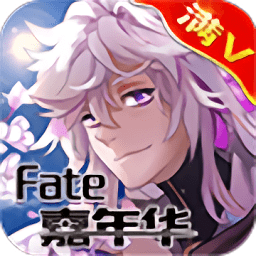 Fate嘉年华
