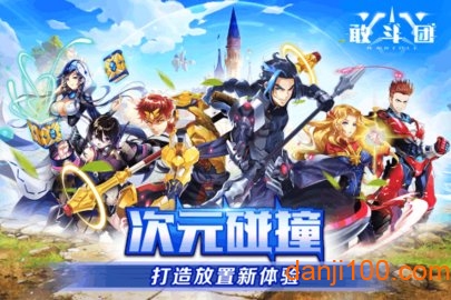 敢斗团：超级英雄