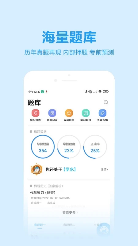独角兽教育(法律资格考试学习软件) v4.6.9.1 安卓版