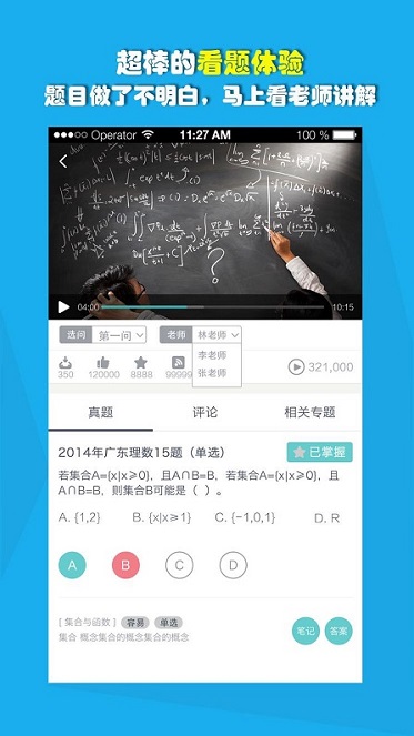 爱提提高考软件