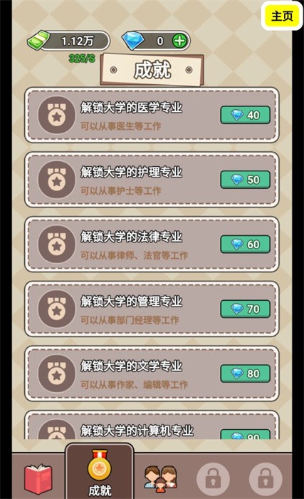 人生模拟器合集手游