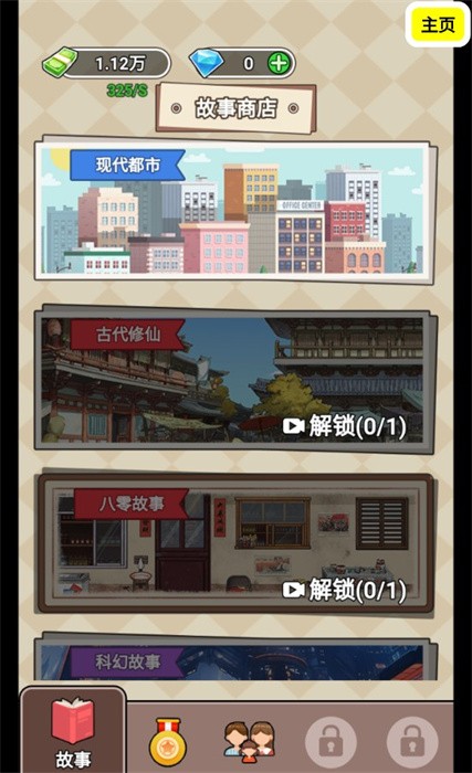 人生模拟器合集手游