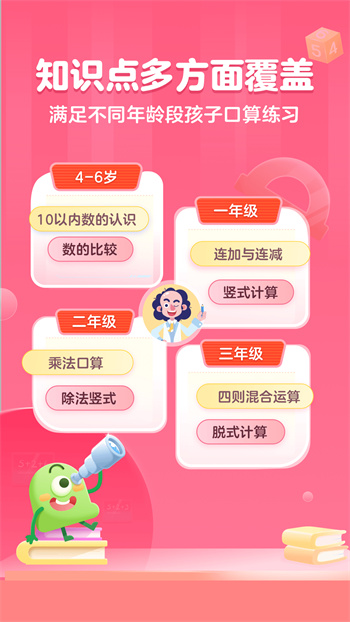 叫叫口算免费下载