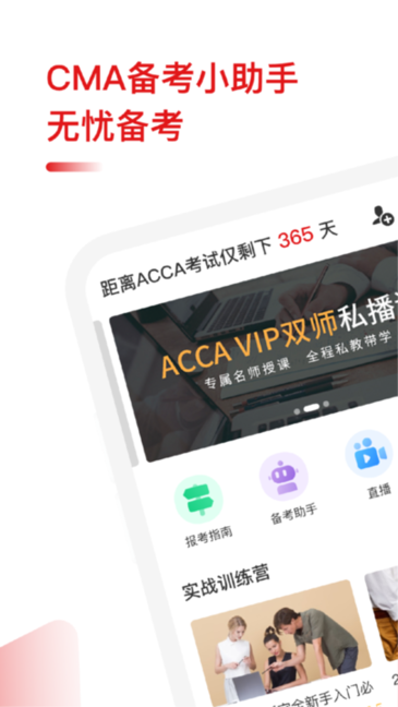 ACCA考题库