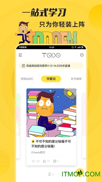 土豆雅思官方版