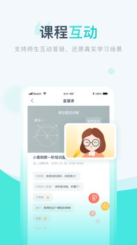 小麦校讯通