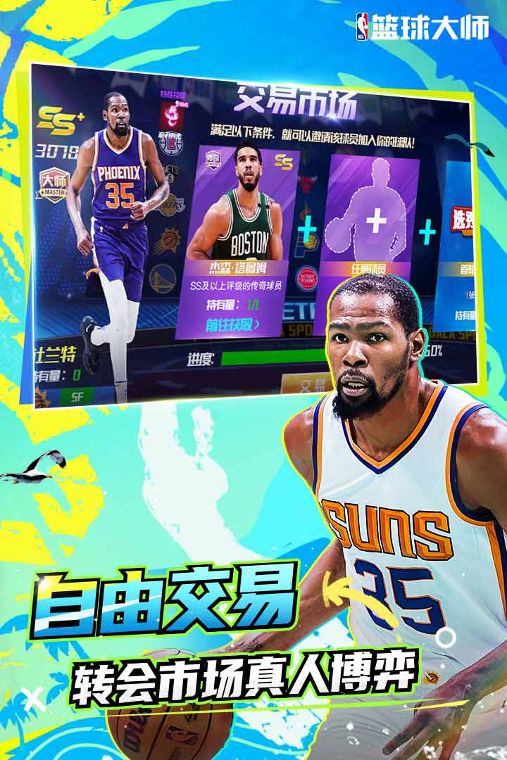 NBA篮球大师手游 5.5.2安卓版