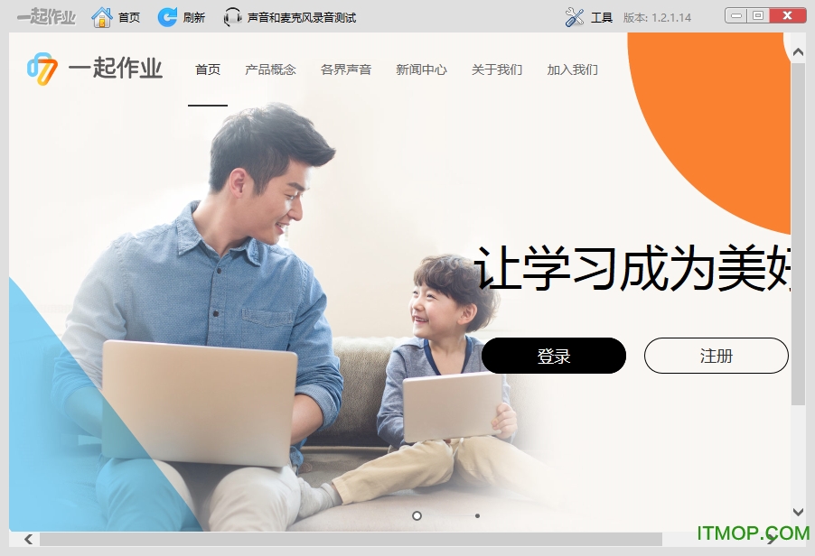 一起作业网电脑版