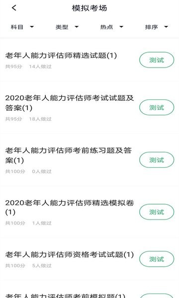 老年人能力评估师