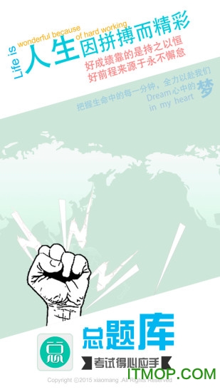 中西医结合执业医师总题库