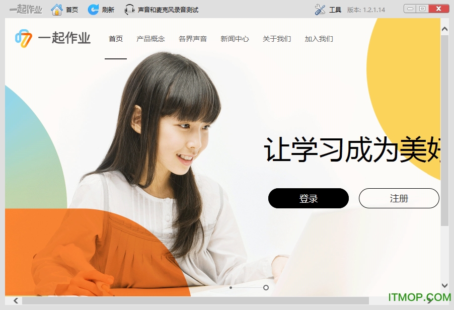 一起作业网电脑版