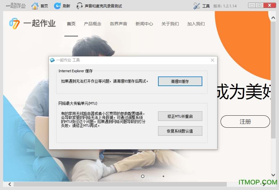 一起作业网电脑版