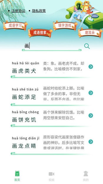 少儿国学古诗成语故事