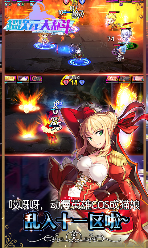 超次元大作战-飞升版