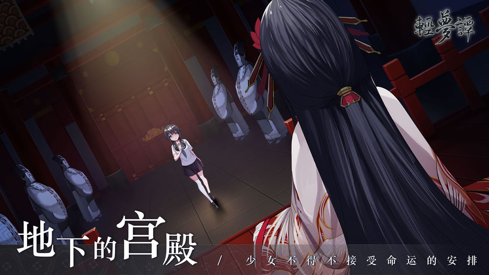 轻梦谭 - 瓮之篇 -