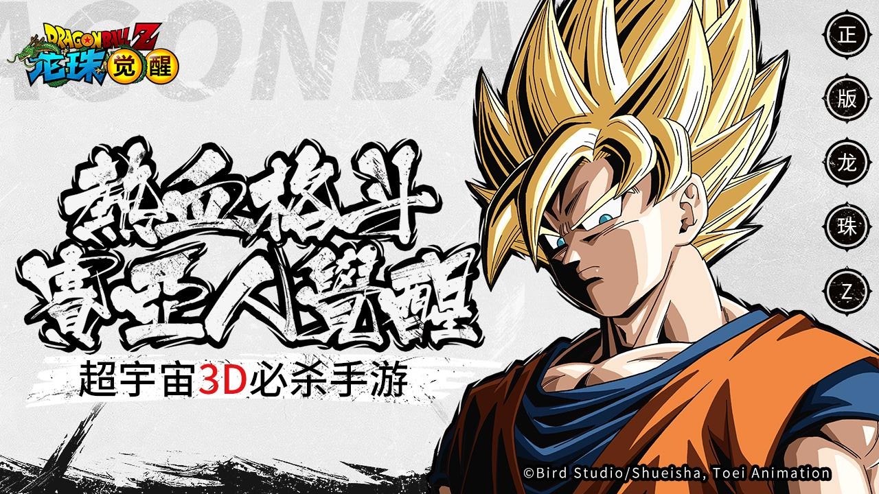 龙珠觉醒-激战宇宙