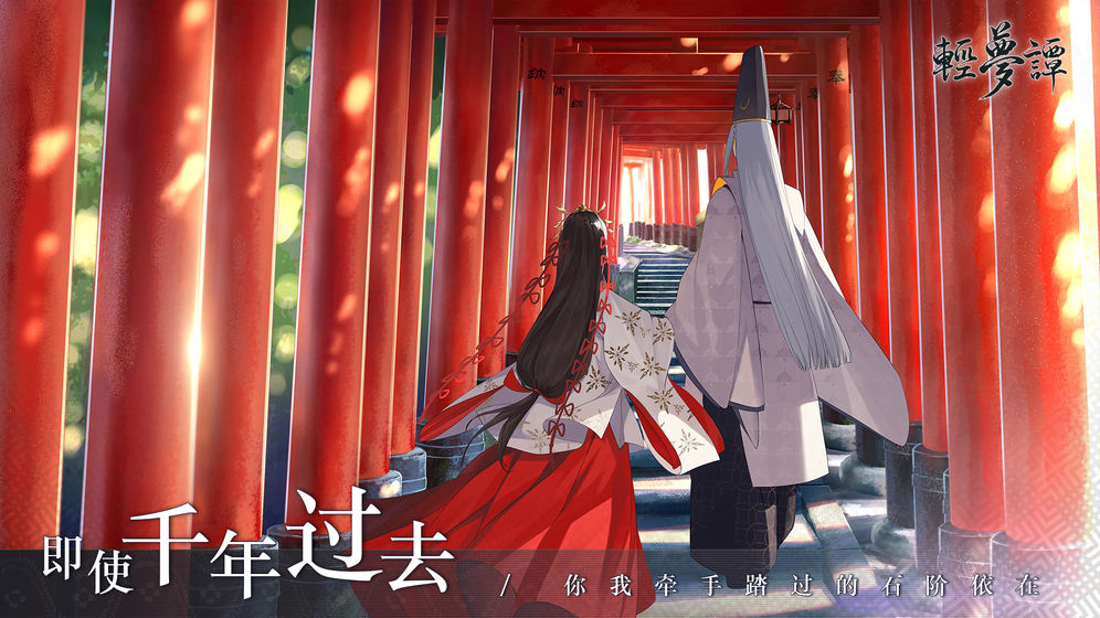 轻梦谭 - 瓮之篇 -