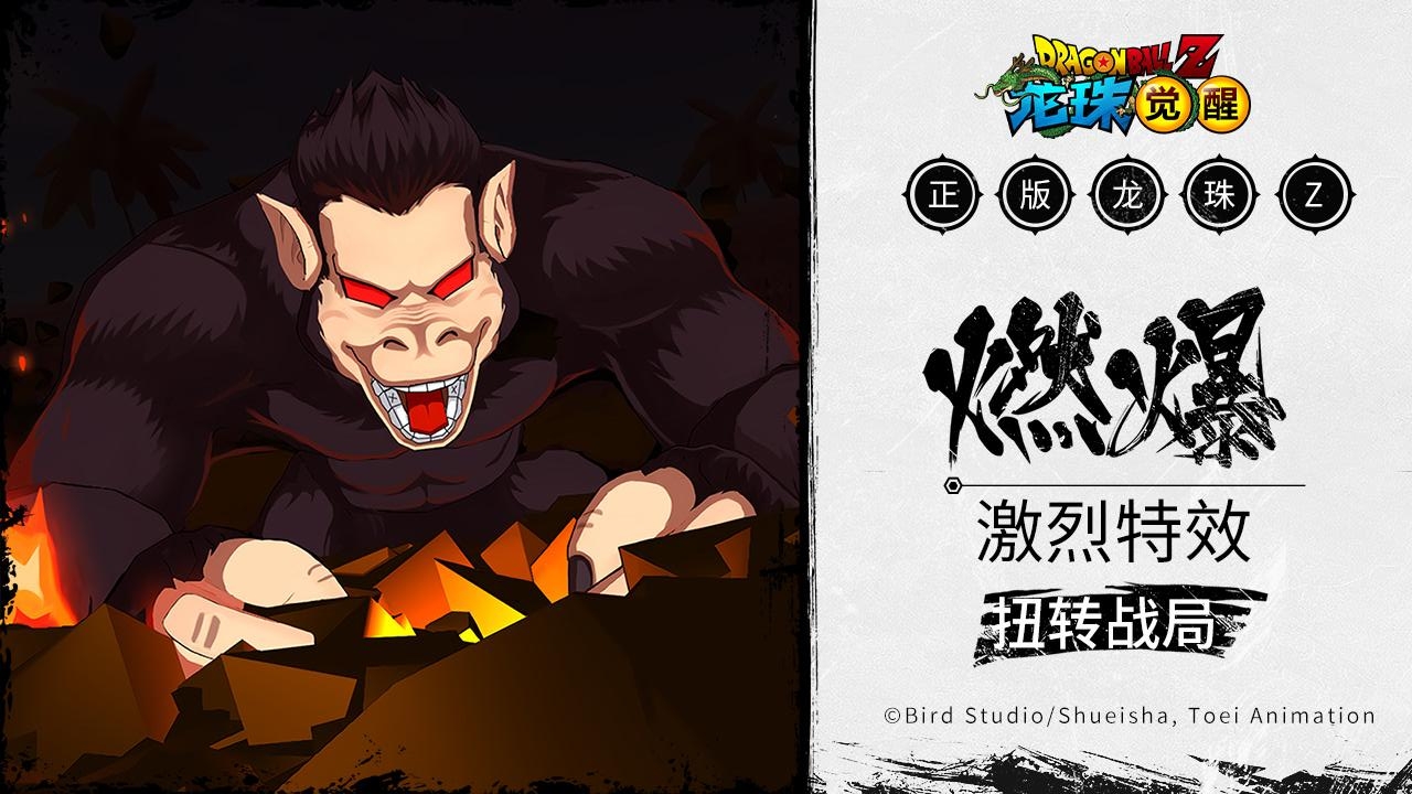 龙珠觉醒-激战宇宙