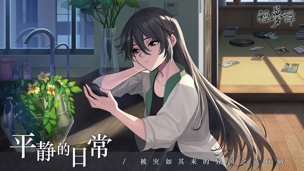 轻梦谭 - 瓮之篇 -